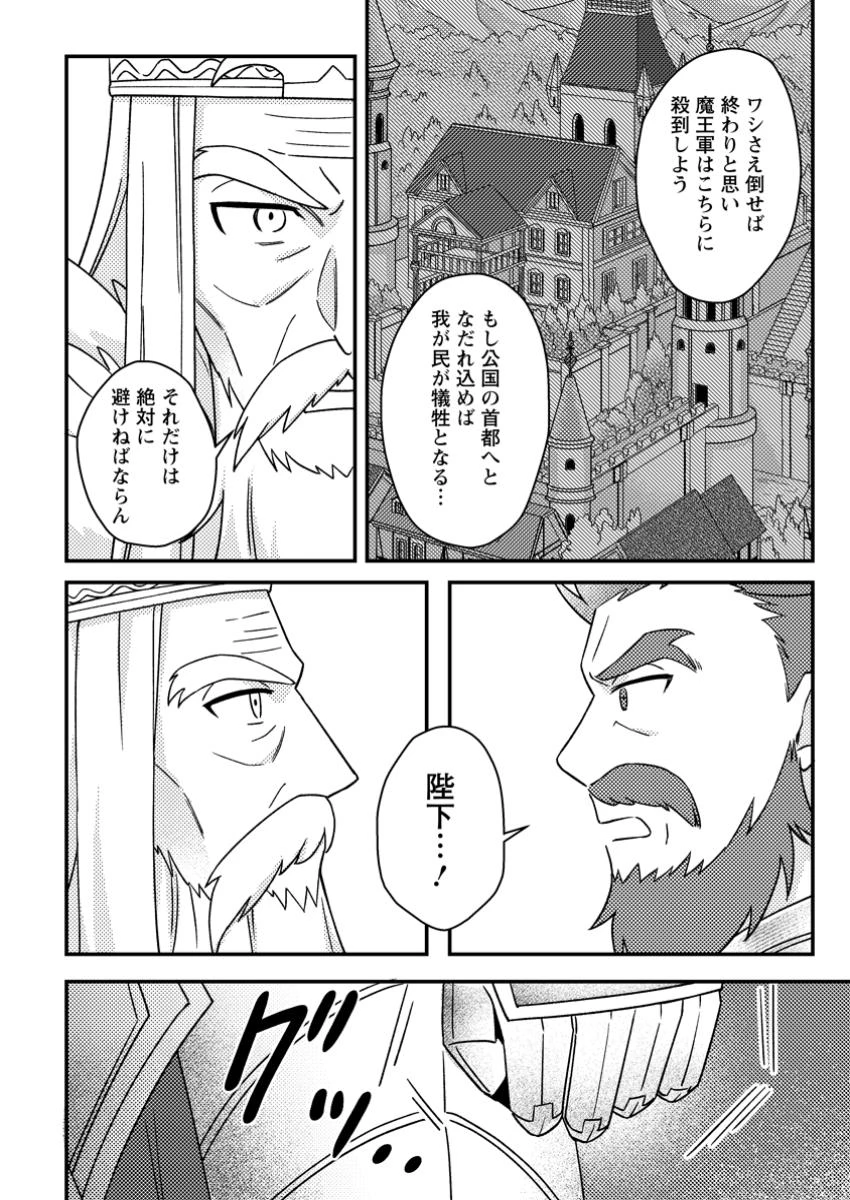 神々の加護で生産革命～異世界の片隅でまったりスローライフしてたら、なぜか多彩な人材が集まって最強国家ができてました～ 第24.3話 - 8