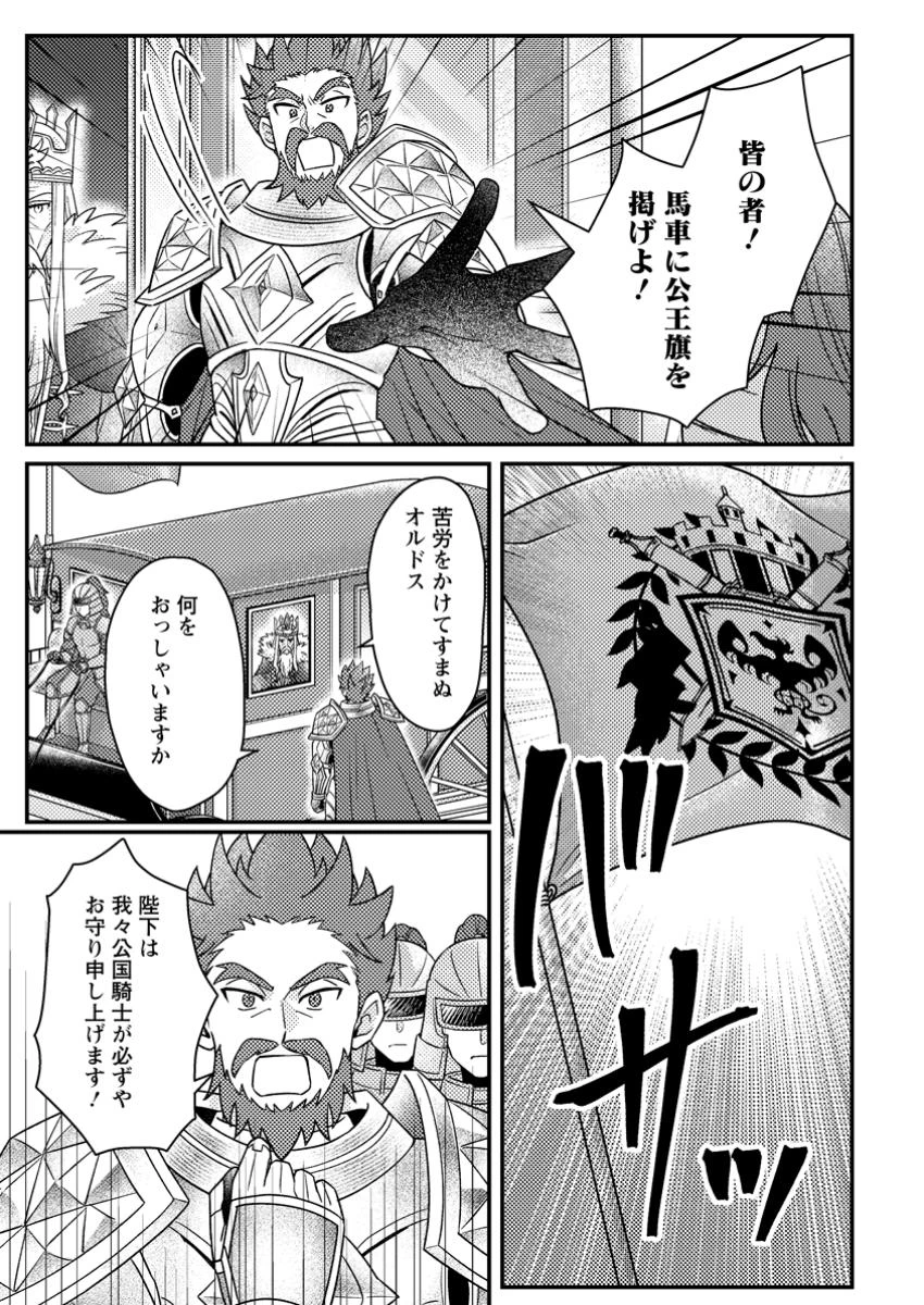 神々の加護で生産革命～異世界の片隅でまったりスローライフしてたら、なぜか多彩な人材が集まって最強国家ができてました～ 第24.3話 - 9