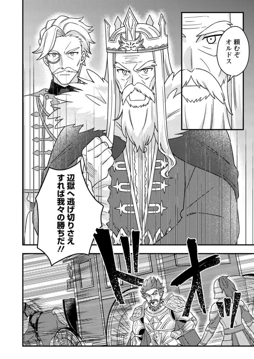 神々の加護で生産革命～異世界の片隅でまったりスローライフしてたら、なぜか多彩な人材が集まって最強国家ができてました～ 第24.3話 - 10