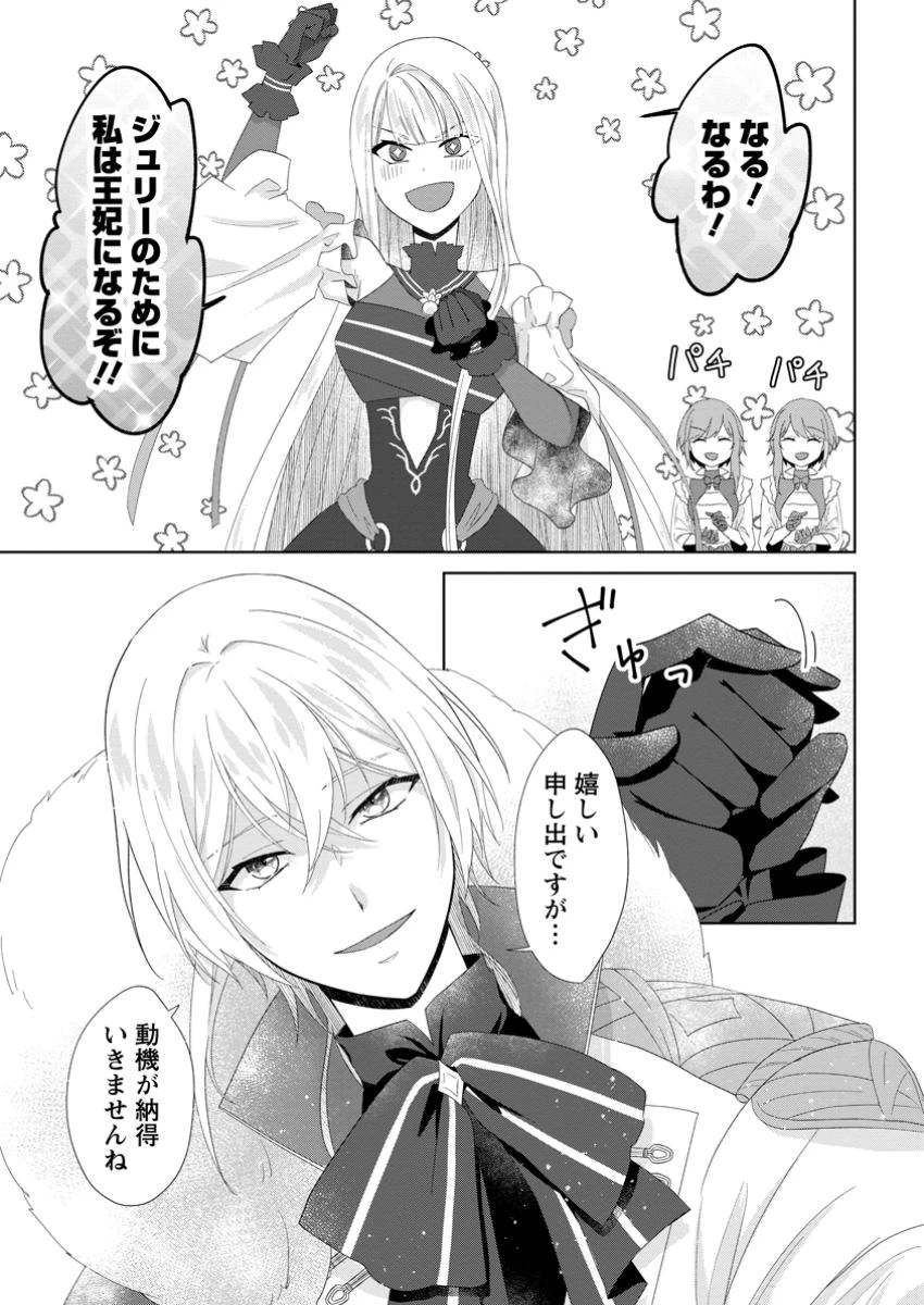 断罪されている悪役令嬢と入れ替わって婚約者たちをぶっ飛ばしたら、溺愛が待っていました 第20.3話 - 1