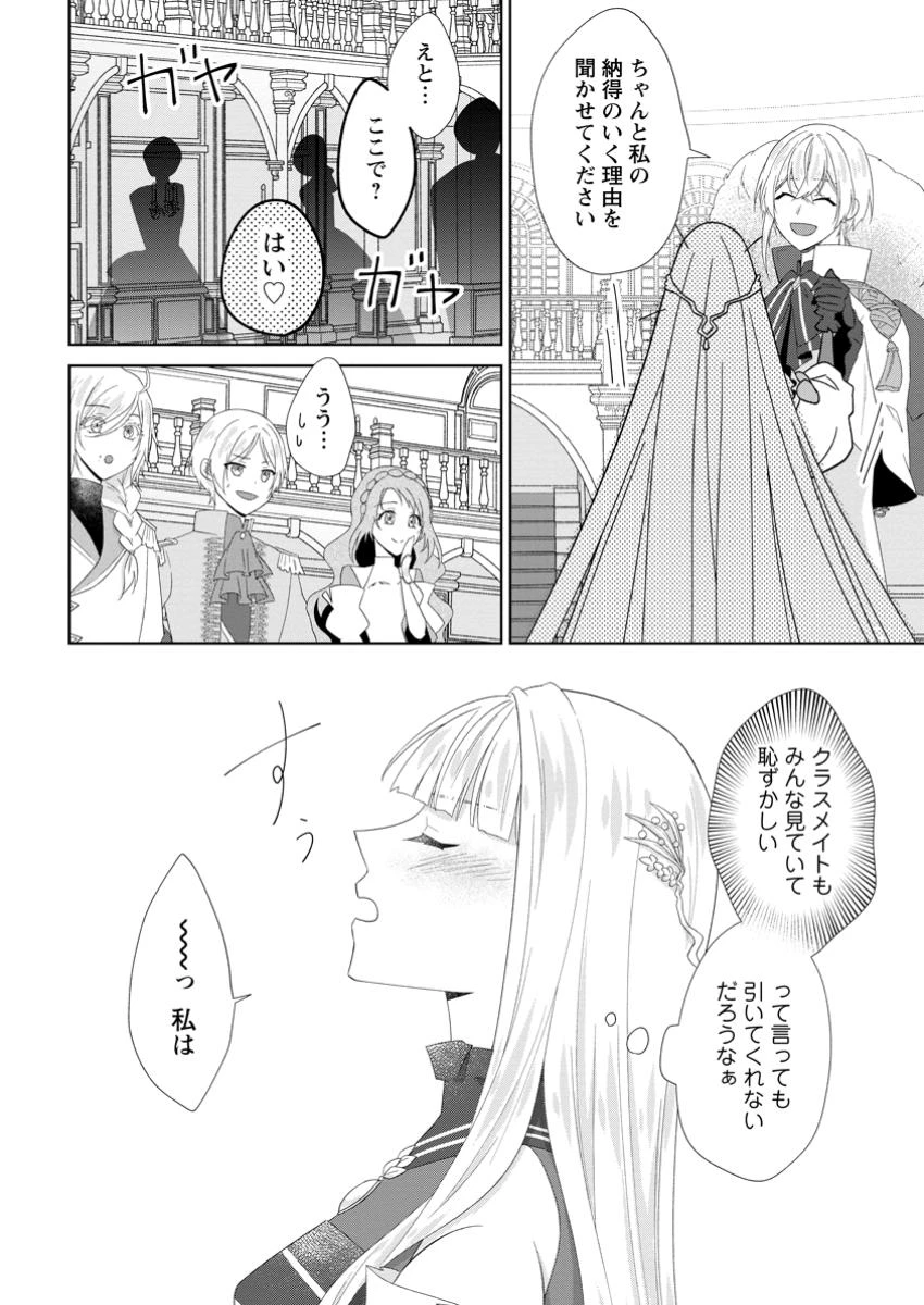 断罪されている悪役令嬢と入れ替わって婚約者たちをぶっ飛ばしたら、溺愛が待っていました 第20.3話 - 2