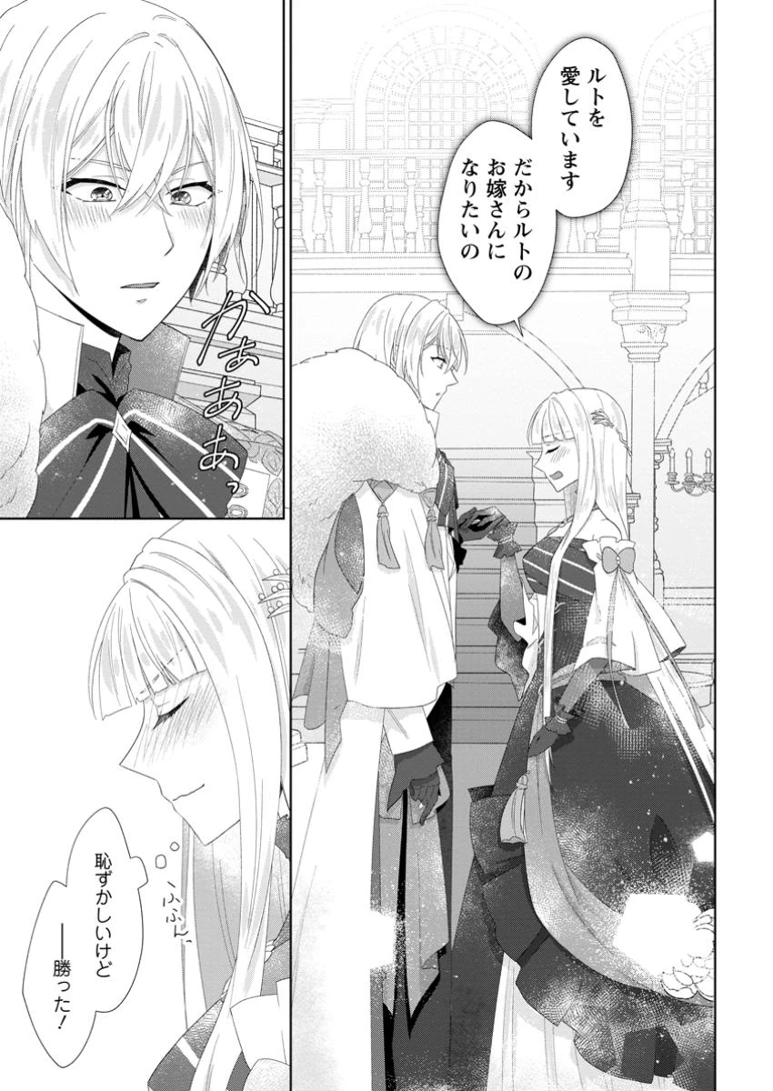 断罪されている悪役令嬢と入れ替わって婚約者たちをぶっ飛ばしたら、溺愛が待っていました 第20.3話 - 3
