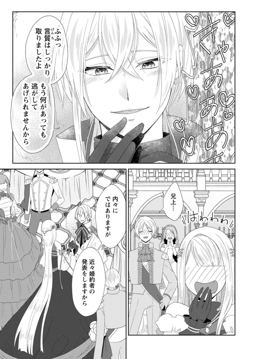 断罪されている悪役令嬢と入れ替わって婚約者たちをぶっ飛ばしたら、溺愛が待っていました 第20.3話 - 5