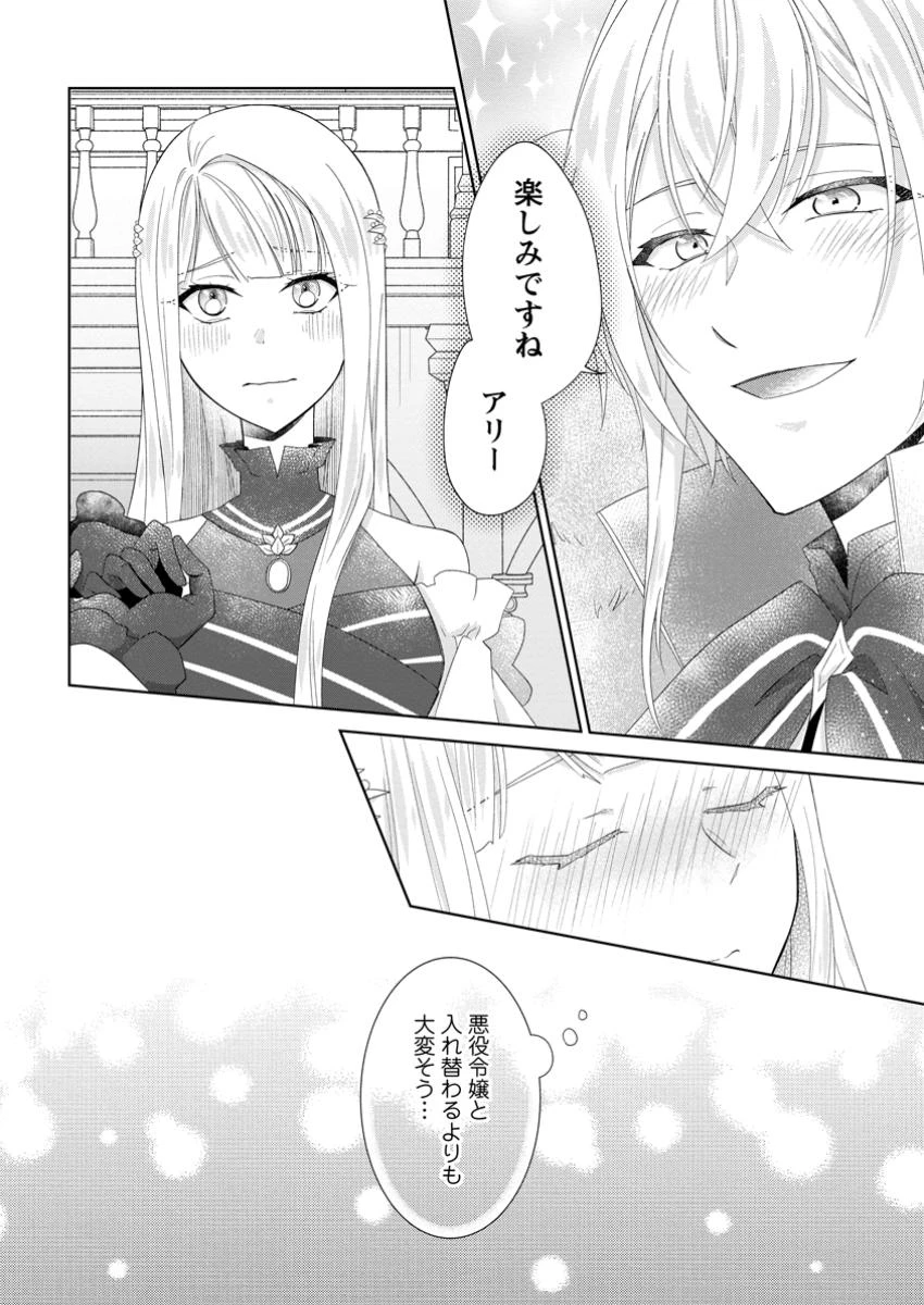断罪されている悪役令嬢と入れ替わって婚約者たちをぶっ飛ばしたら、溺愛が待っていました 第20.3話 - 6