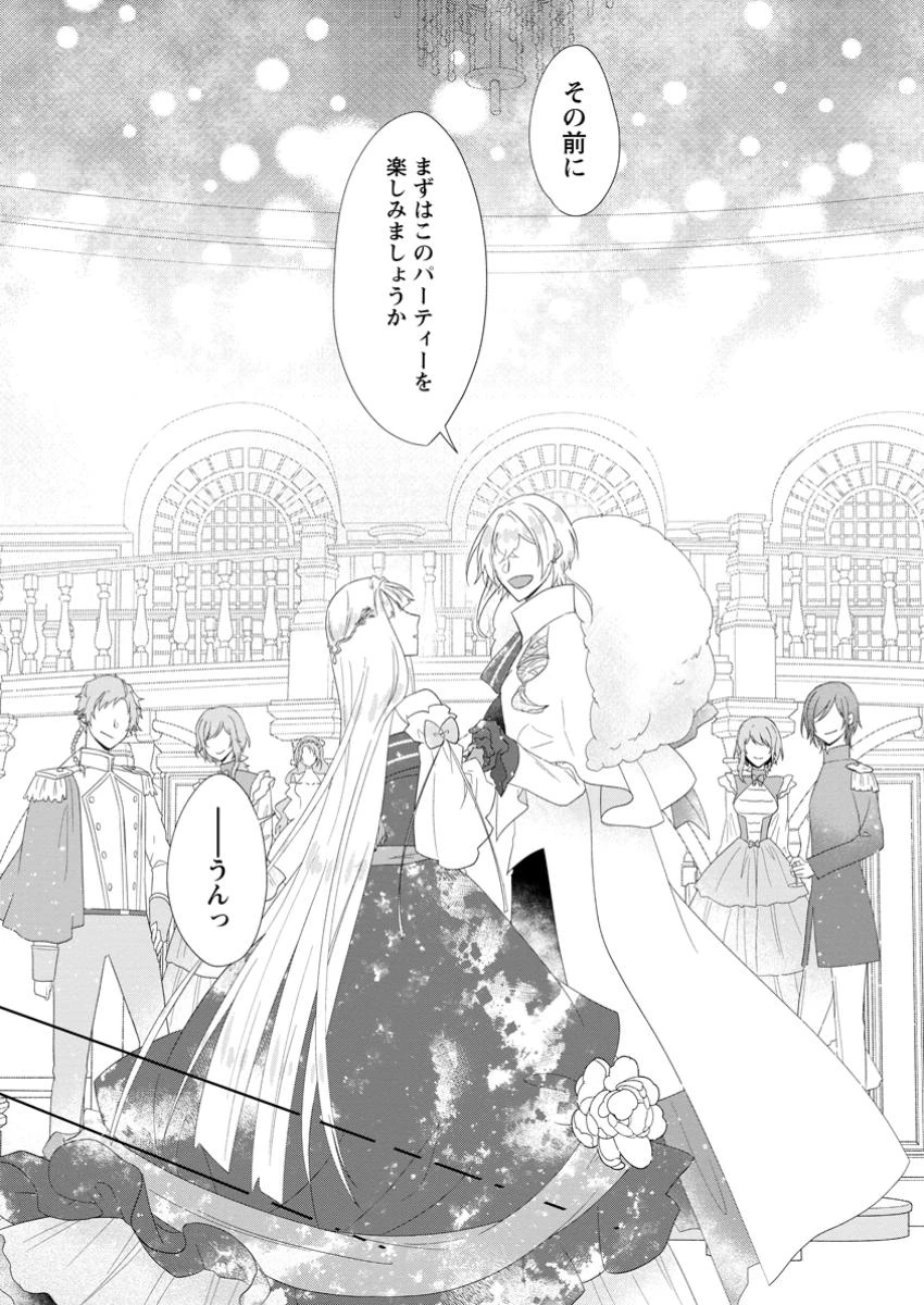 断罪されている悪役令嬢と入れ替わって婚約者たちをぶっ飛ばしたら、溺愛が待っていました 第20.3話 - 7