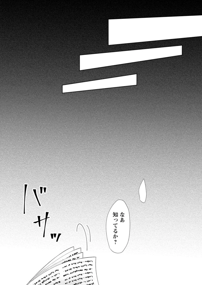 断罪されている悪役令嬢と入れ替わって婚約者たちをぶっ飛ばしたら、溺愛が待っていました 第20.3話 - 8