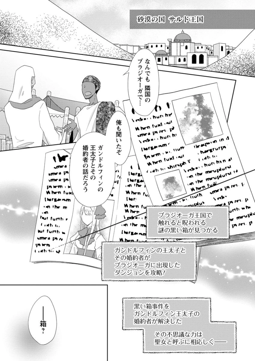 断罪されている悪役令嬢と入れ替わって婚約者たちをぶっ飛ばしたら、溺愛が待っていました 第20.3話 - 9