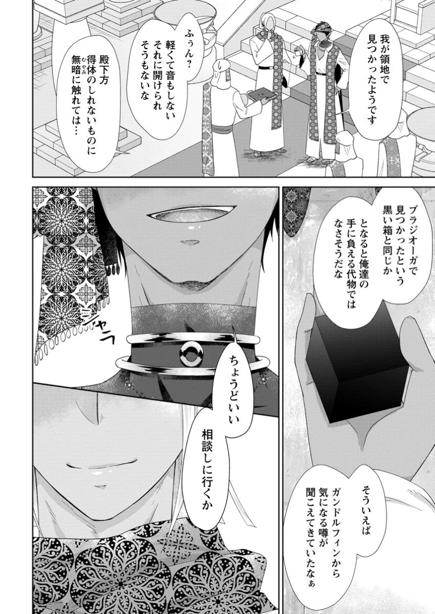 断罪されている悪役令嬢と入れ替わって婚約者たちをぶっ飛ばしたら、溺愛が待っていました 第20.3話 - 10