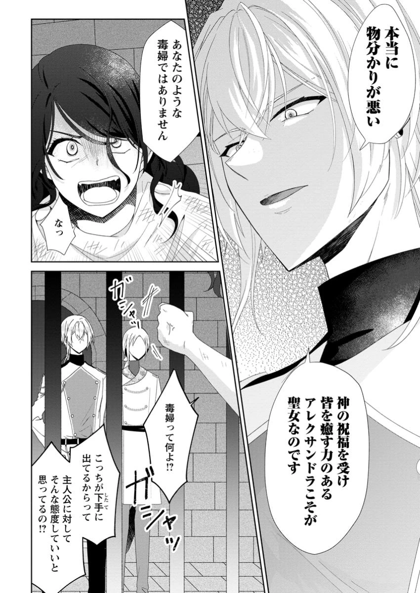 断罪されている悪役令嬢と入れ替わって婚約者たちをぶっ飛ばしたら、溺愛が待っていました 第20.2話 - 1