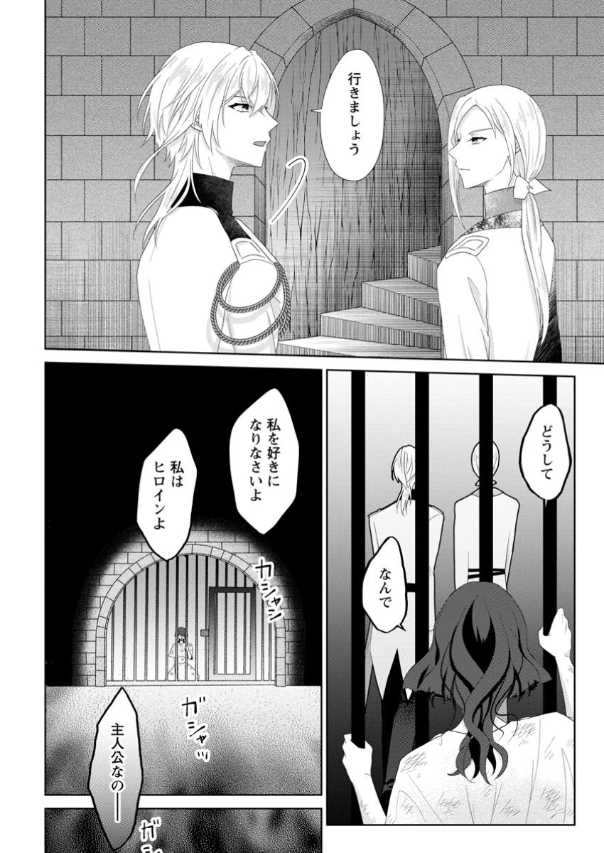 断罪されている悪役令嬢と入れ替わって婚約者たちをぶっ飛ばしたら、溺愛が待っていました 第20.2話 - 5