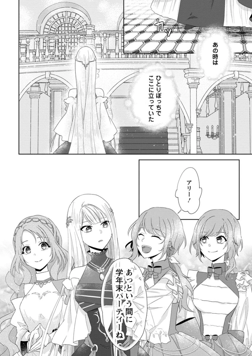 断罪されている悪役令嬢と入れ替わって婚約者たちをぶっ飛ばしたら、溺愛が待っていました 第20.2話 - 7