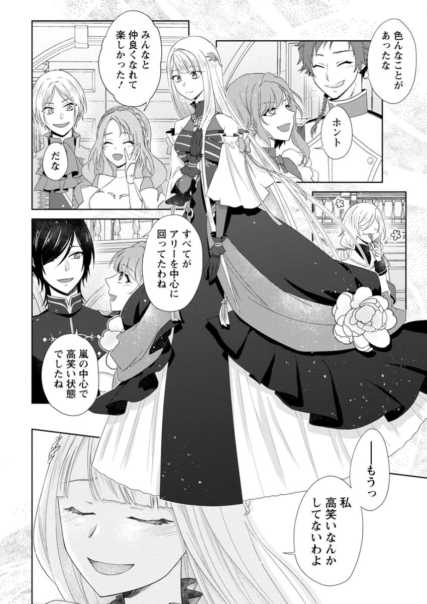 断罪されている悪役令嬢と入れ替わって婚約者たちをぶっ飛ばしたら、溺愛が待っていました 第20.2話 - 9