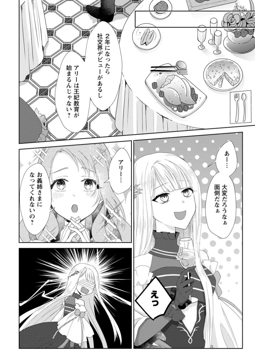 断罪されている悪役令嬢と入れ替わって婚約者たちをぶっ飛ばしたら、溺愛が待っていました 第20.2話 - 11