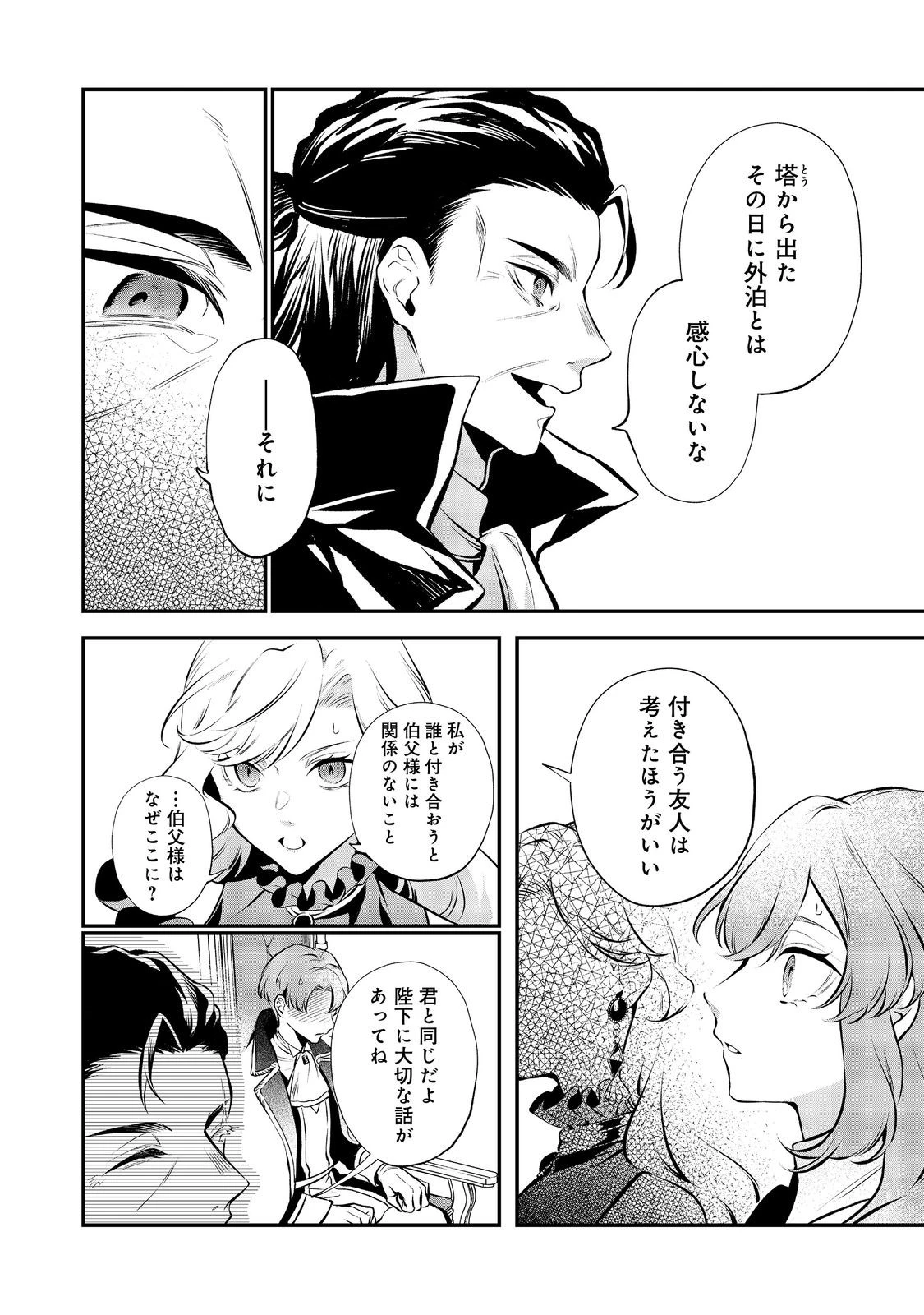 目が覚めたら投獄された悪女だった@COMIC 第12.1話 - 2