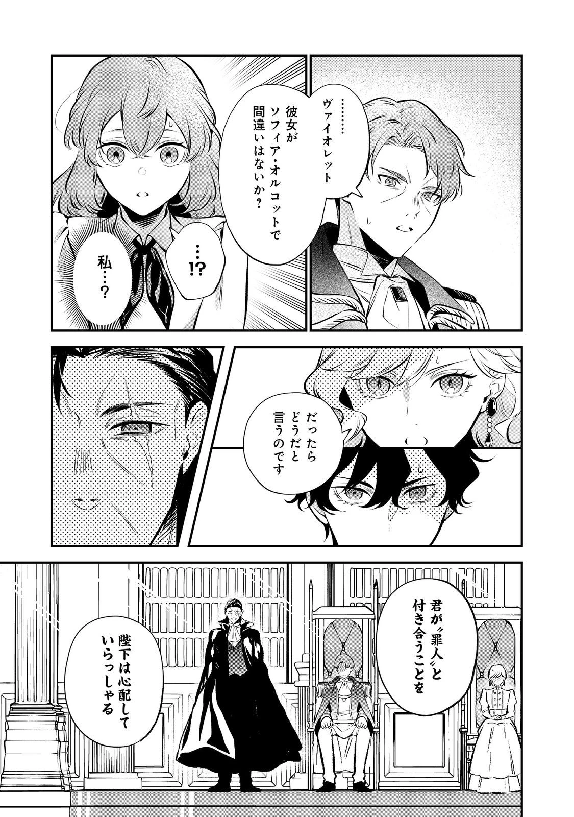 目が覚めたら投獄された悪女だった@COMIC 第12.1話 - 3