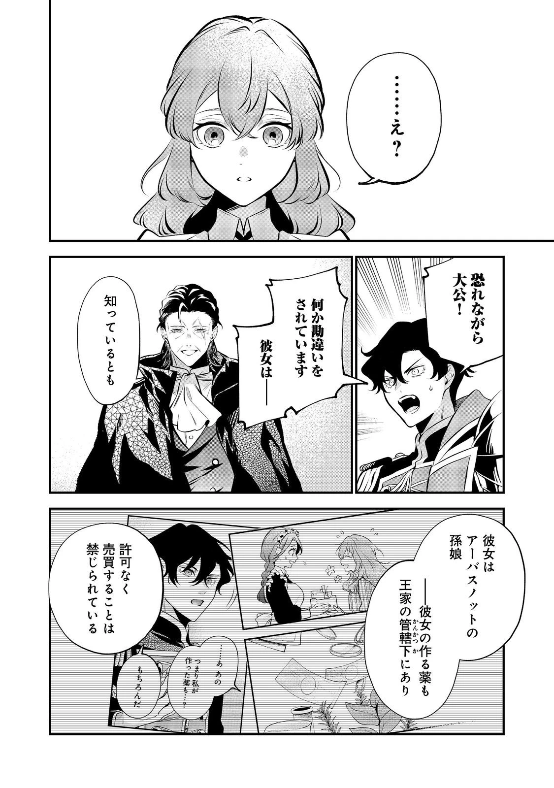 目が覚めたら投獄された悪女だった@COMIC 第12.1話 - 4