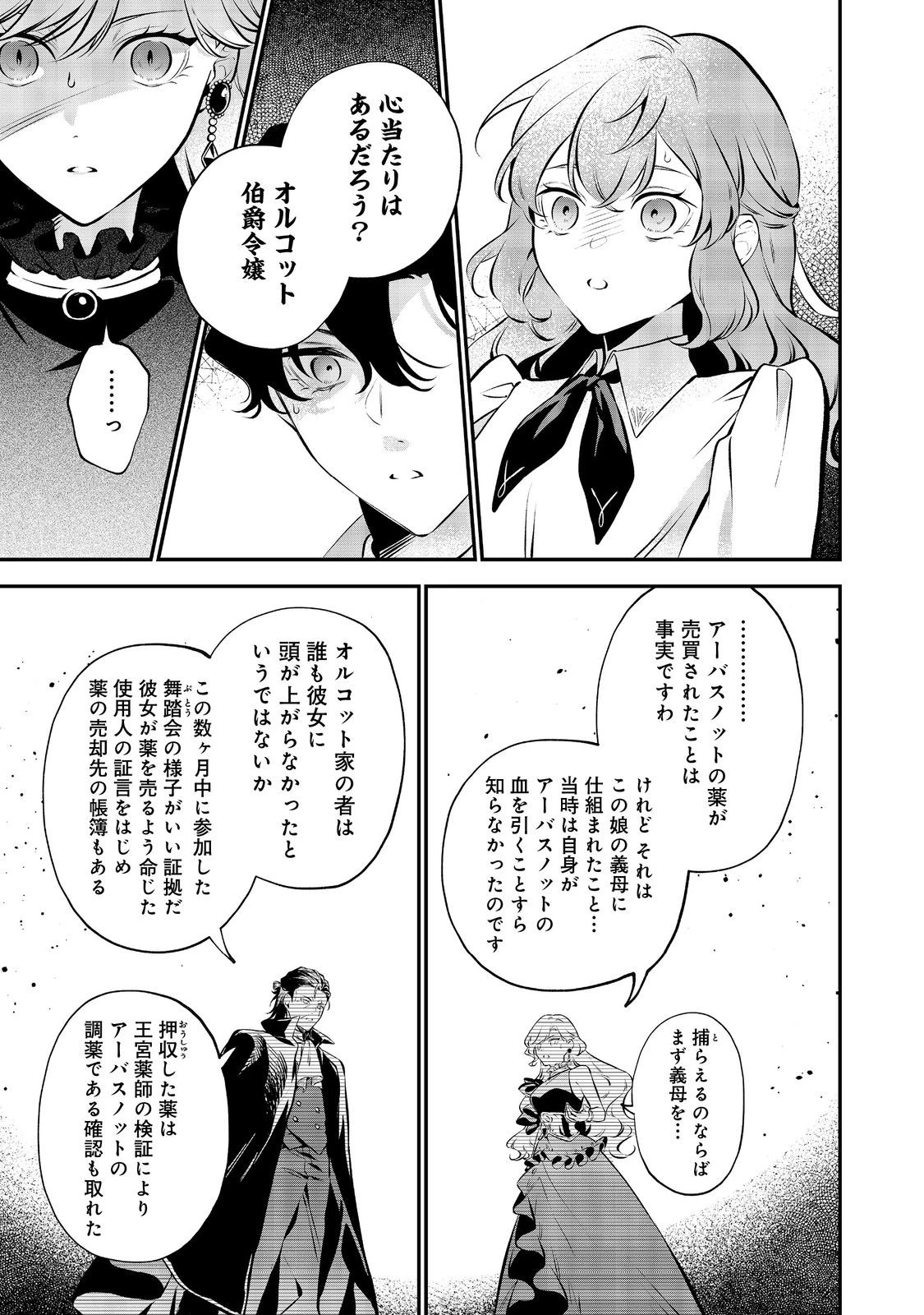 目が覚めたら投獄された悪女だった@COMIC 第12.1話 - 5