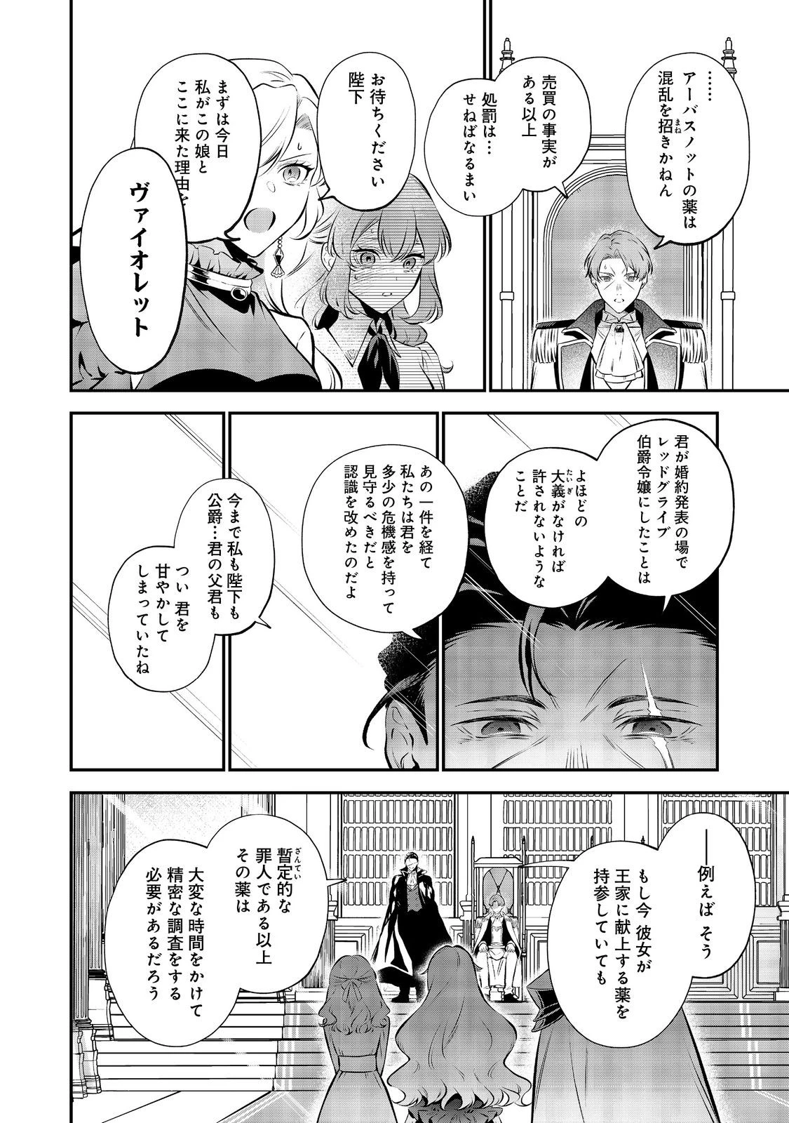 目が覚めたら投獄された悪女だった@COMIC 第12.1話 - 6