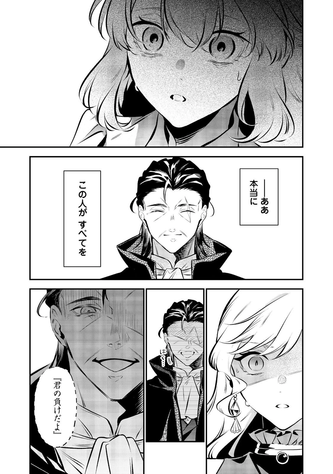 目が覚めたら投獄された悪女だった@COMIC 第12.1話 - 7