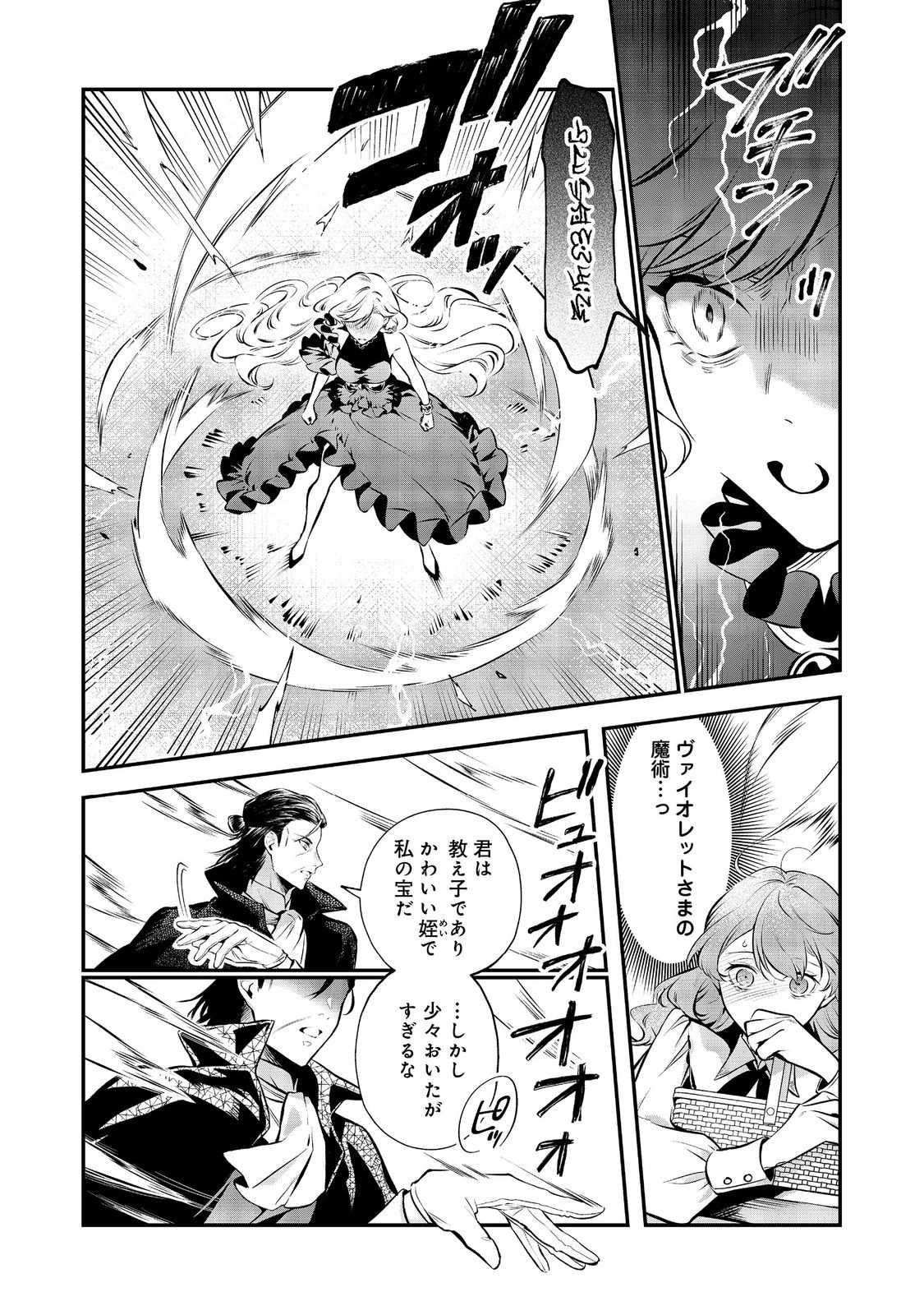 目が覚めたら投獄された悪女だった@COMIC 第12.1話 - 8