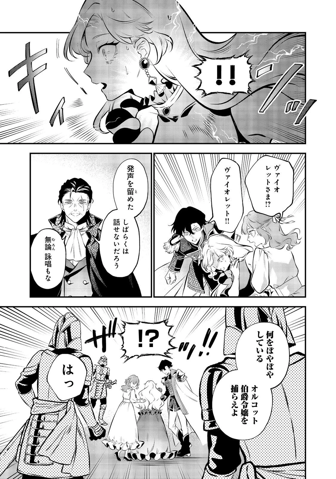 目が覚めたら投獄された悪女だった@COMIC 第12.1話 - 9