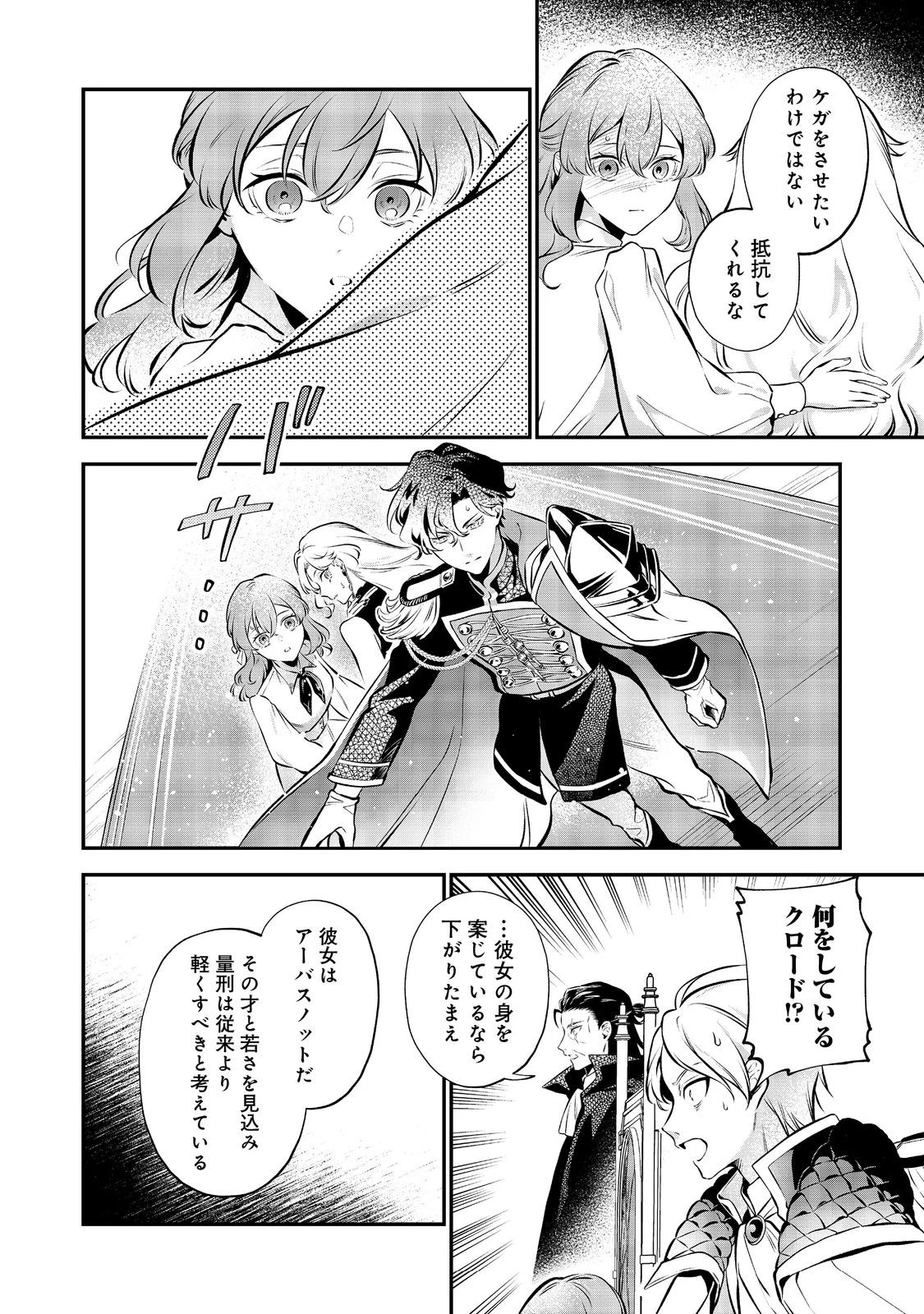 目が覚めたら投獄された悪女だった@COMIC 第12.1話 - 10