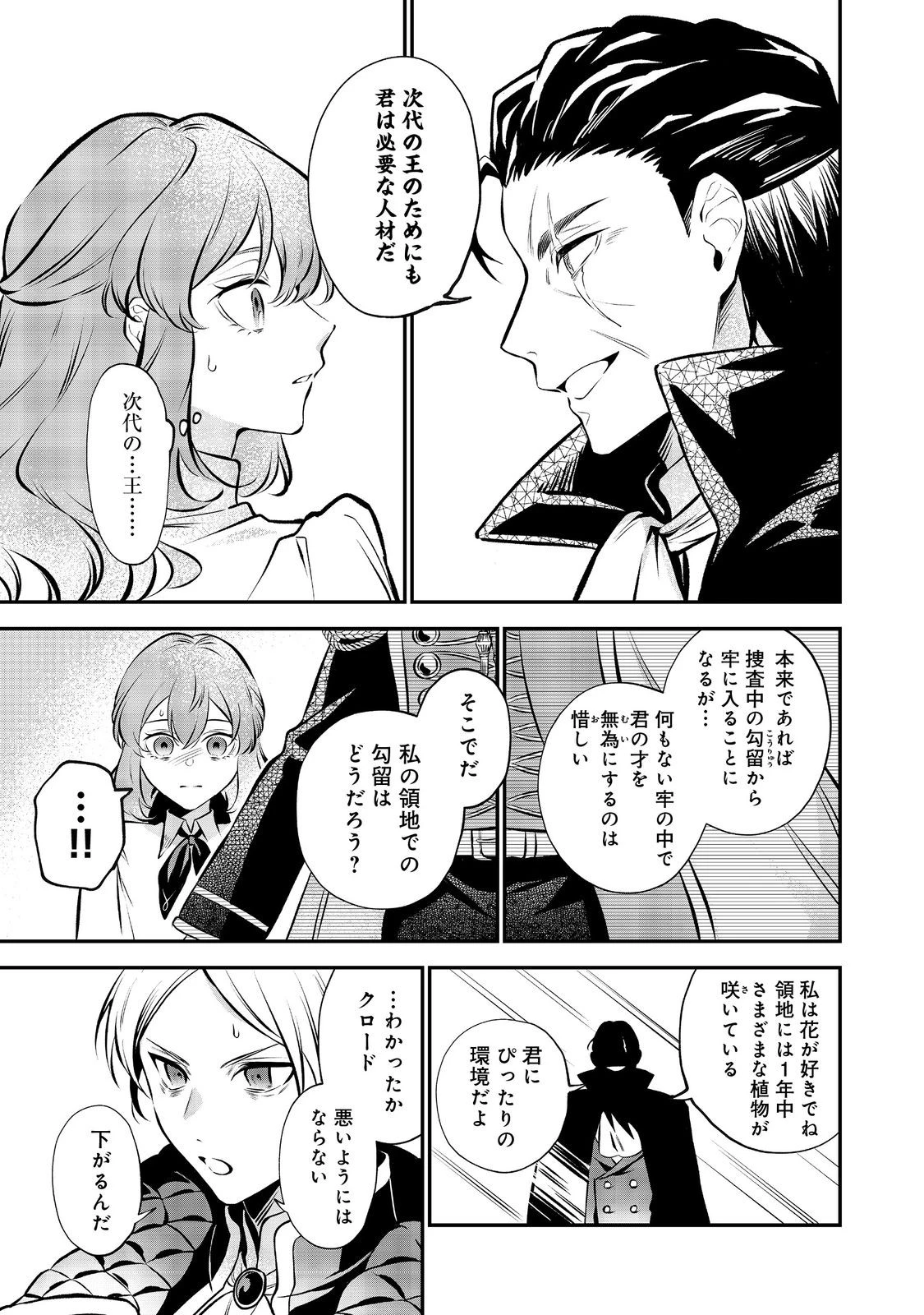 目が覚めたら投獄された悪女だった@COMIC 第12.1話 - 11