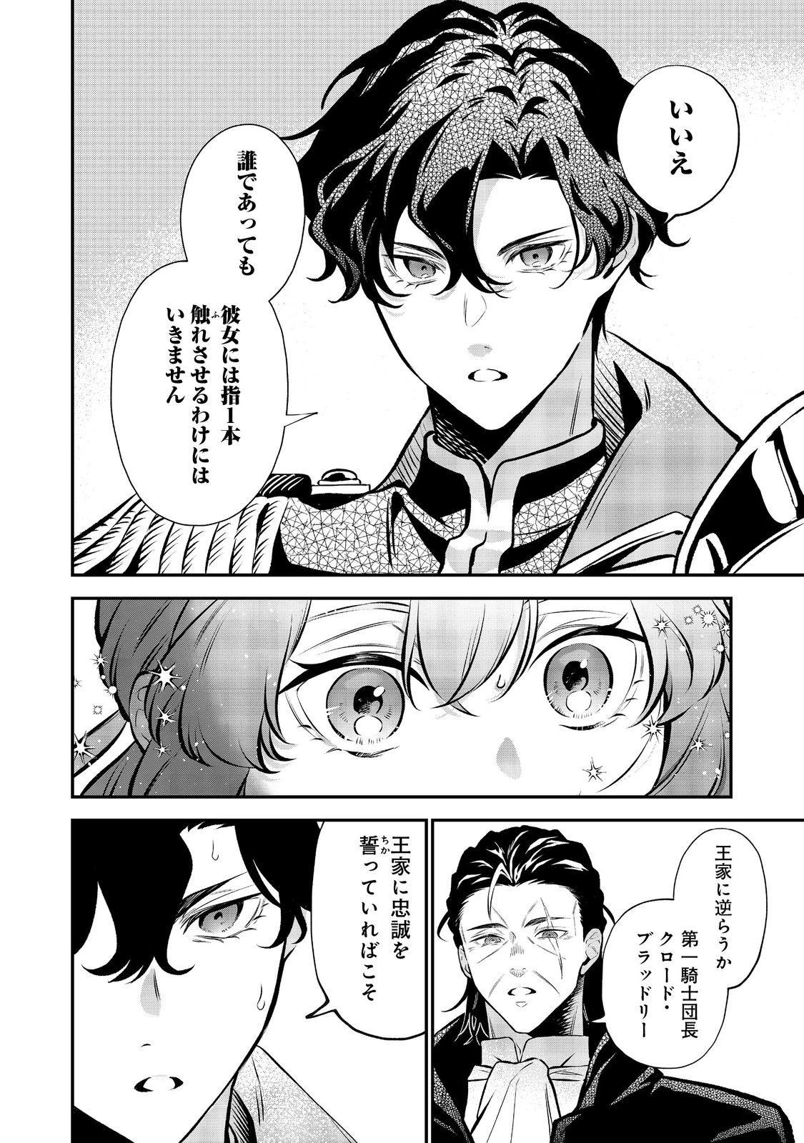 目が覚めたら投獄された悪女だった@COMIC 第12.1話 - 12