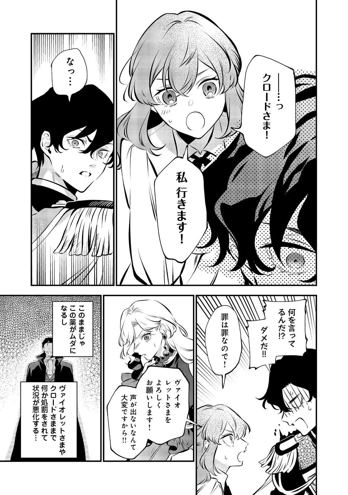 目が覚めたら投獄された悪女だった@COMIC 第12.1話 - 13