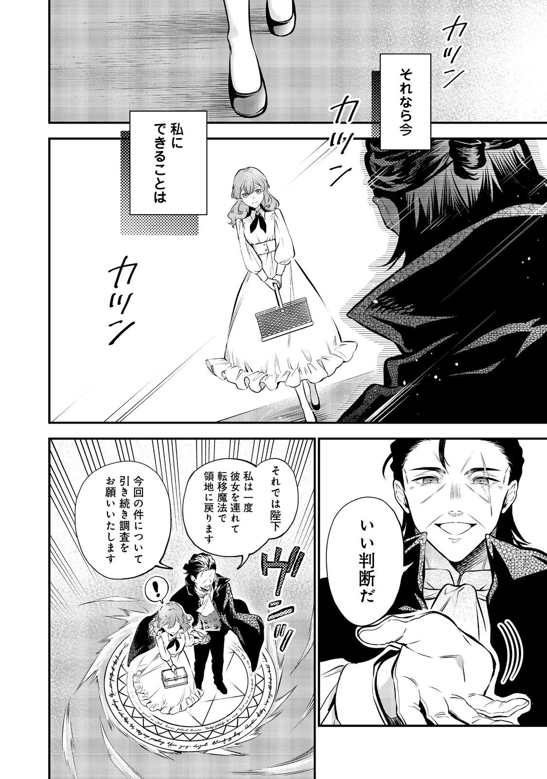 目が覚めたら投獄された悪女だった@COMIC 第12.1話 - 14