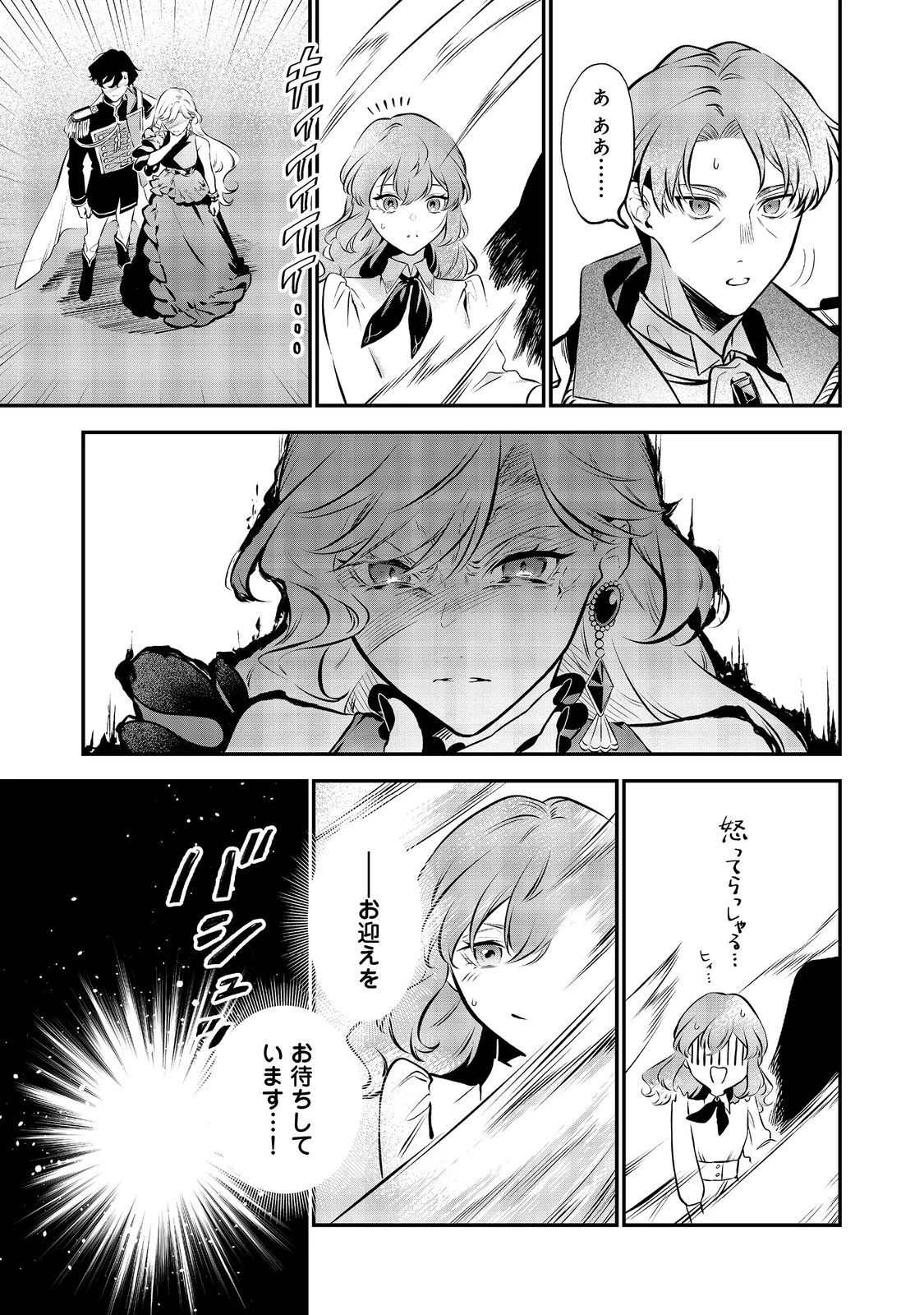 目が覚めたら投獄された悪女だった@COMIC 第12.1話 - 15