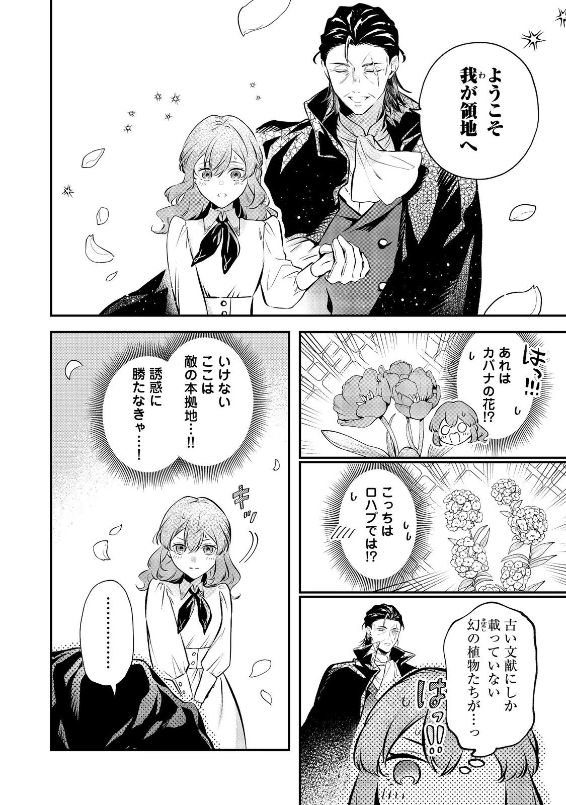 目が覚めたら投獄された悪女だった@COMIC 第12.1話 - 18