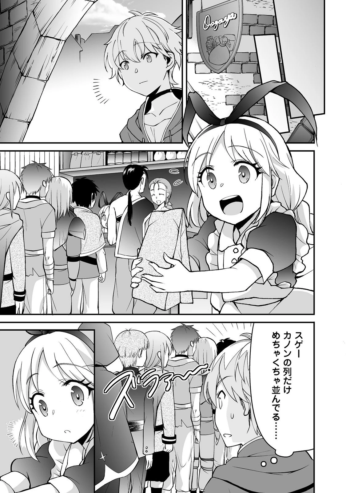 ヒャッハーな幼馴染達と始めるVRMMO@COMIC 第7.1話 - 1