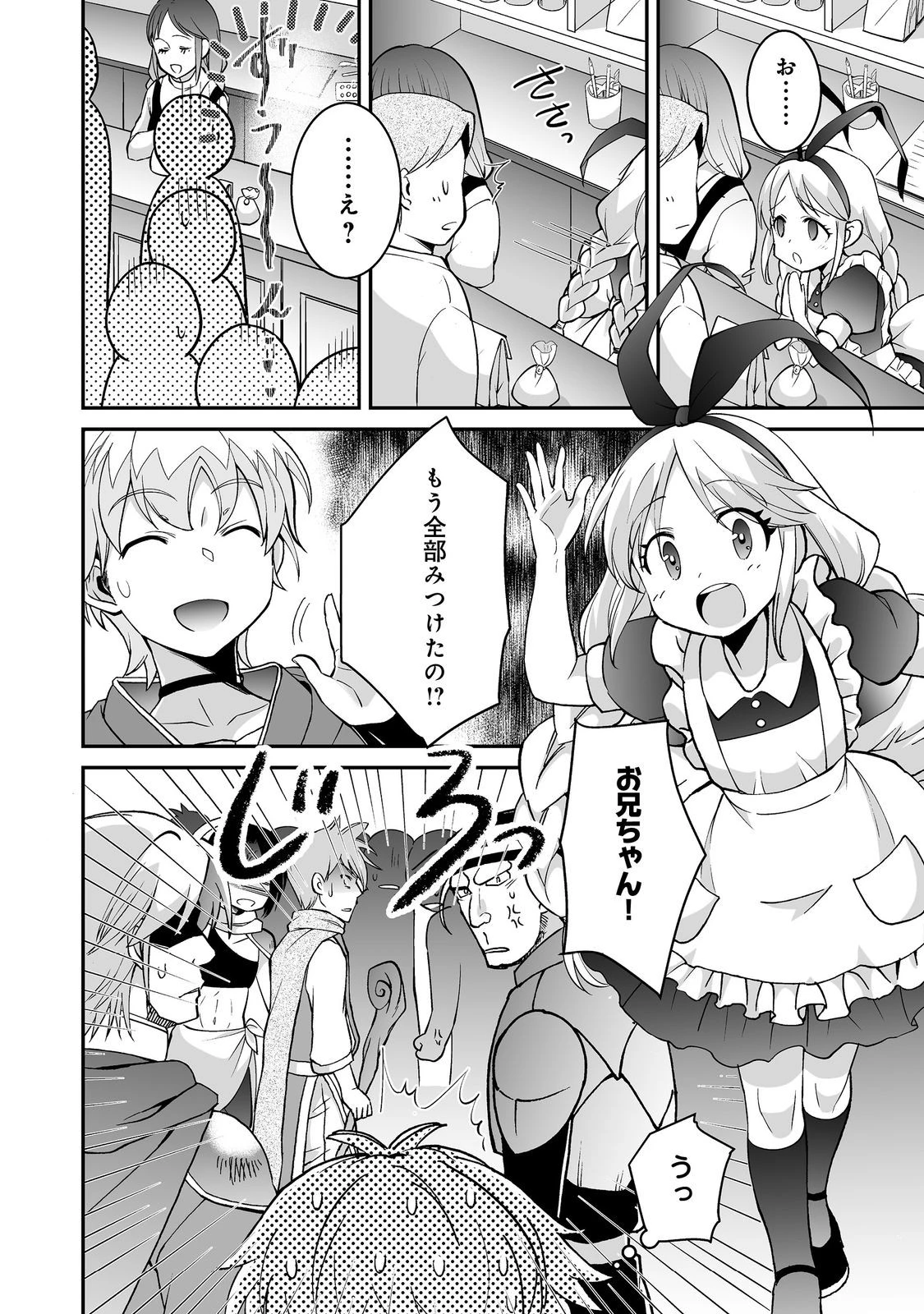ヒャッハーな幼馴染達と始めるVRMMO@COMIC 第7.1話 - 2
