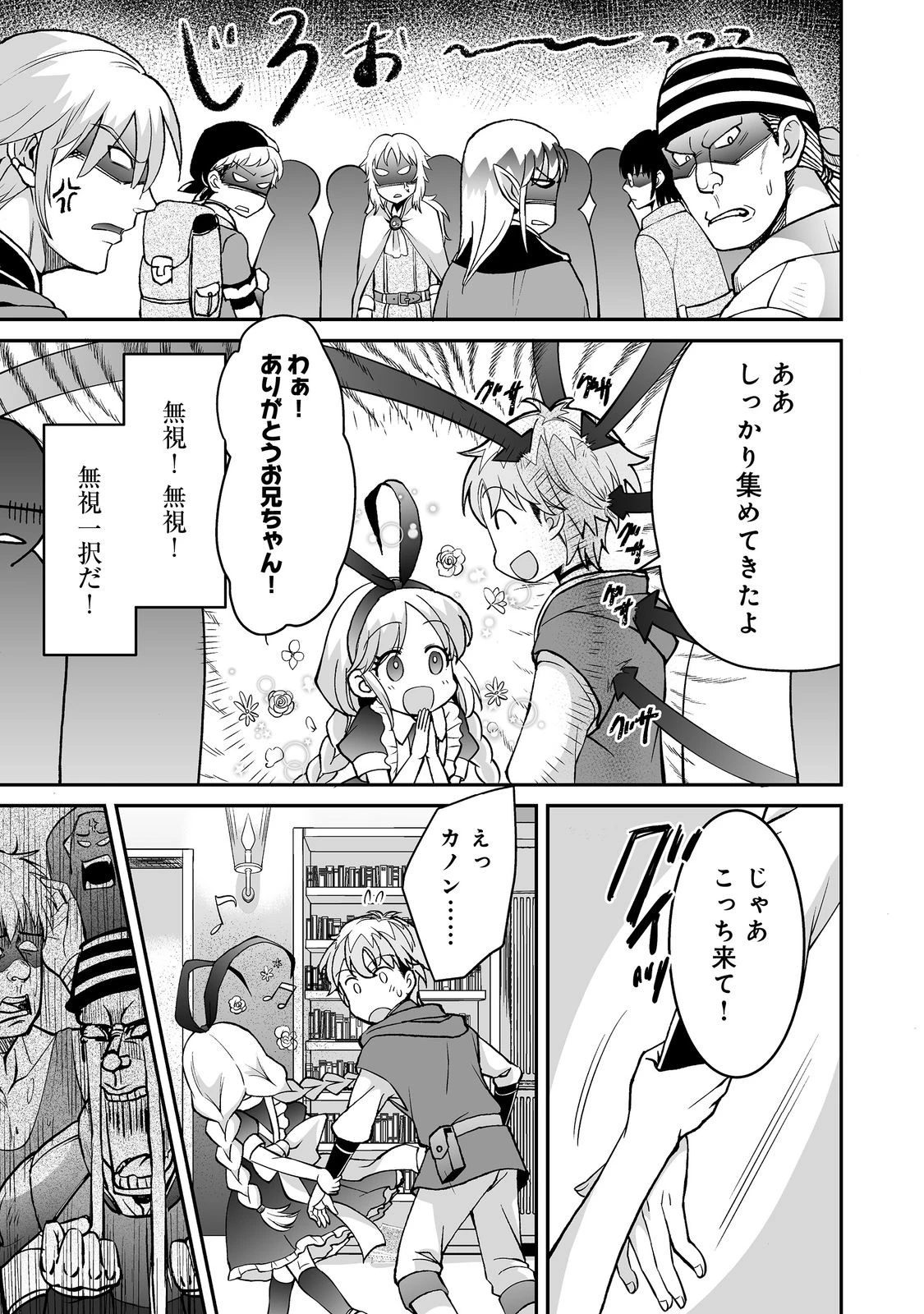 ヒャッハーな幼馴染達と始めるVRMMO@COMIC 第7.1話 - 3