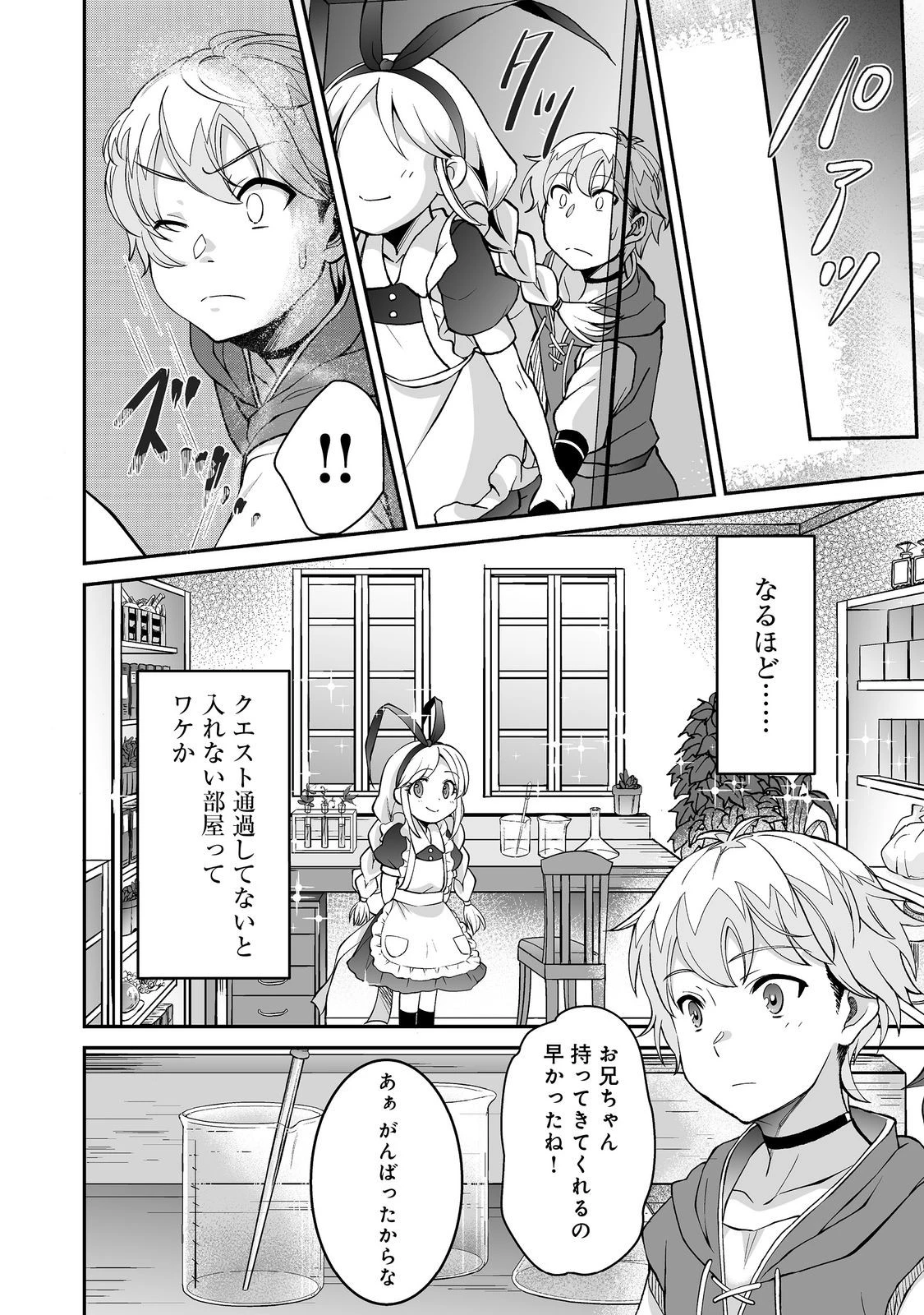 ヒャッハーな幼馴染達と始めるVRMMO@COMIC 第7.1話 - 4