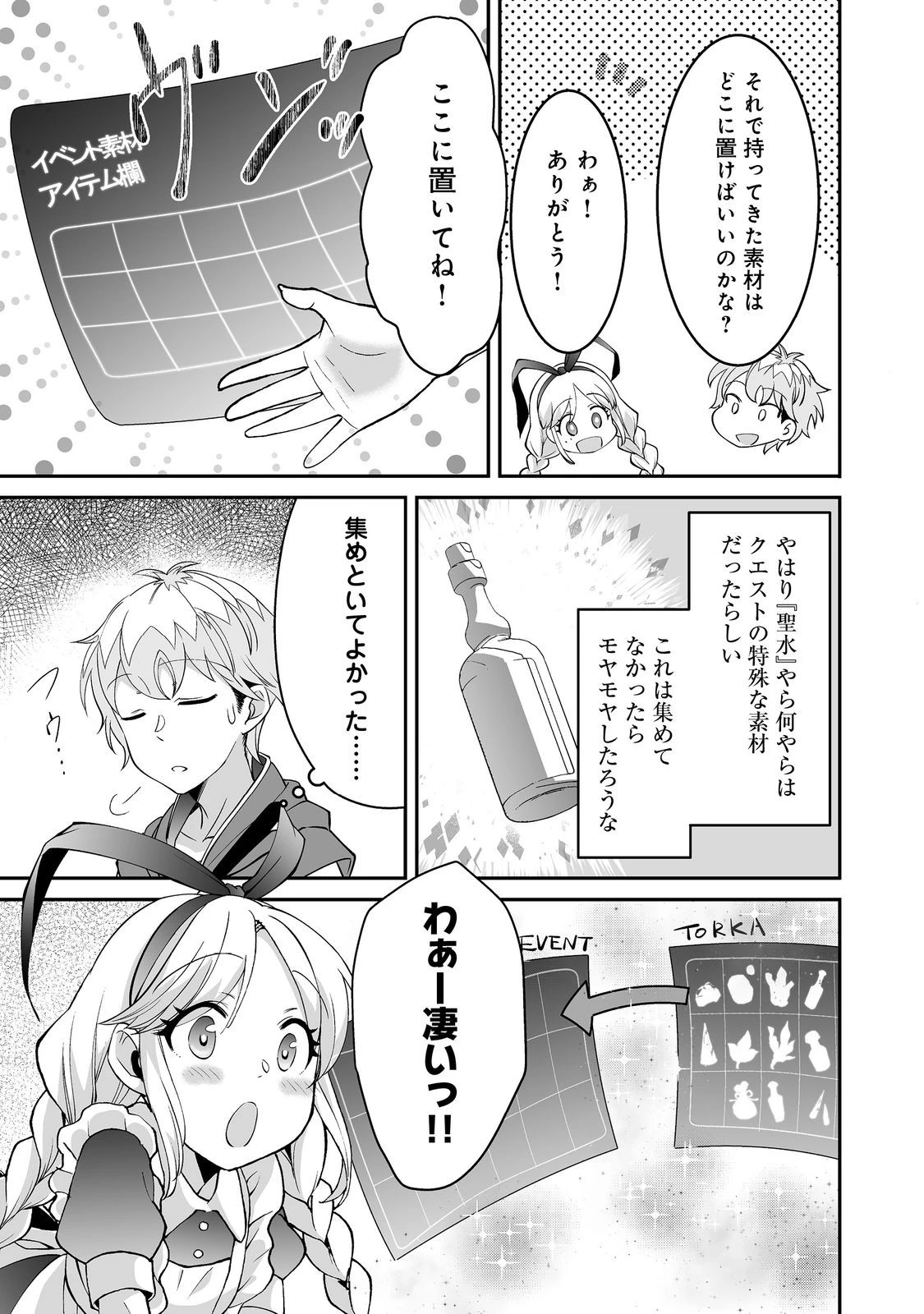 ヒャッハーな幼馴染達と始めるVRMMO@COMIC 第7.1話 - 5