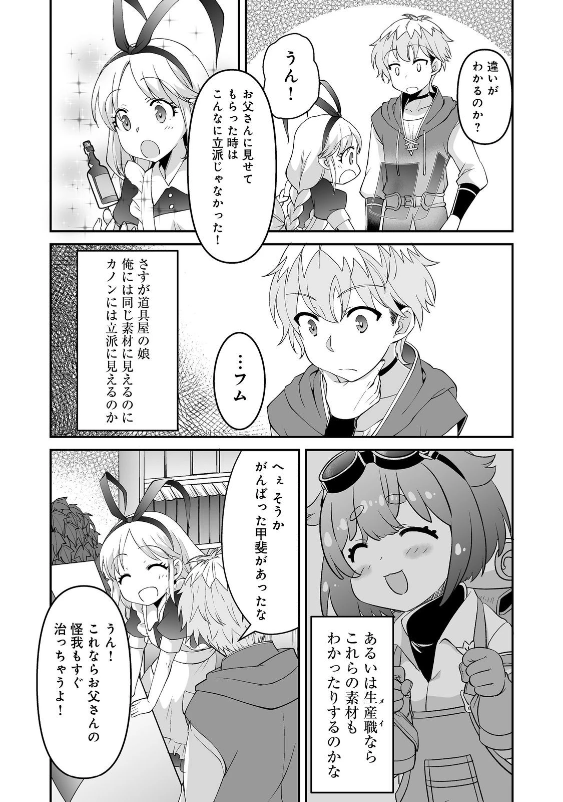 ヒャッハーな幼馴染達と始めるVRMMO@COMIC 第7.1話 - 6