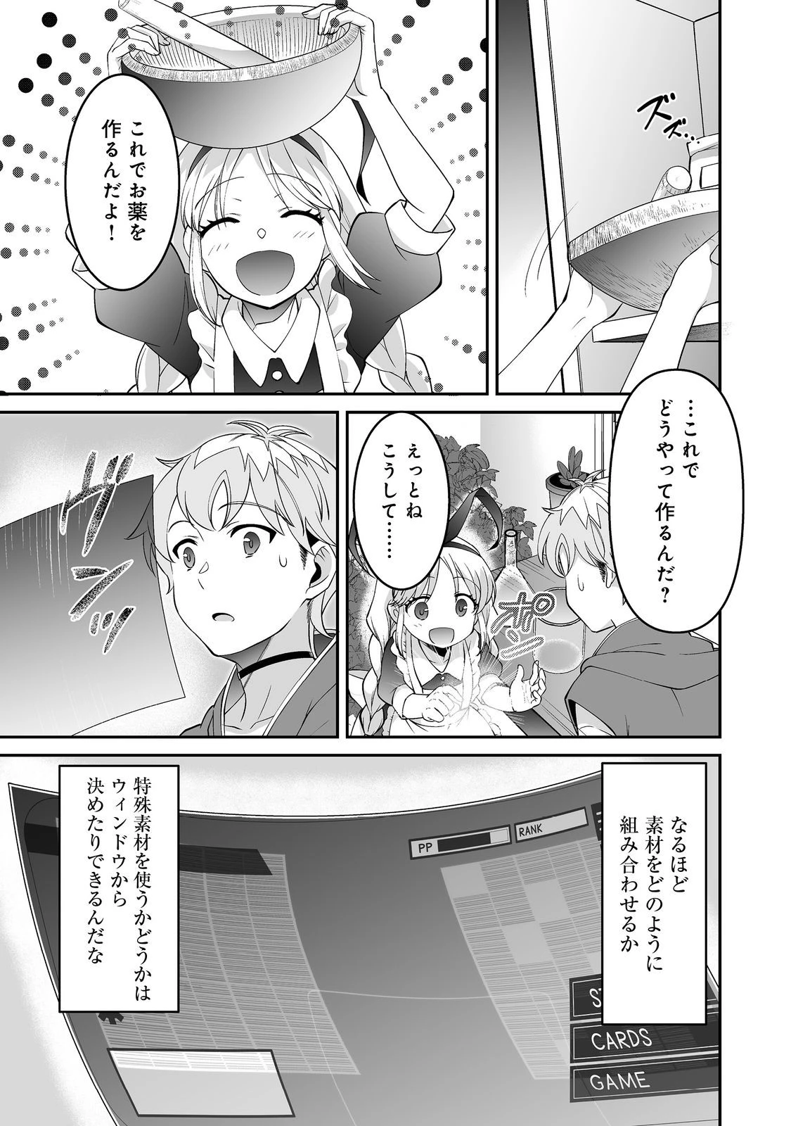ヒャッハーな幼馴染達と始めるVRMMO@COMIC 第7.1話 - 7