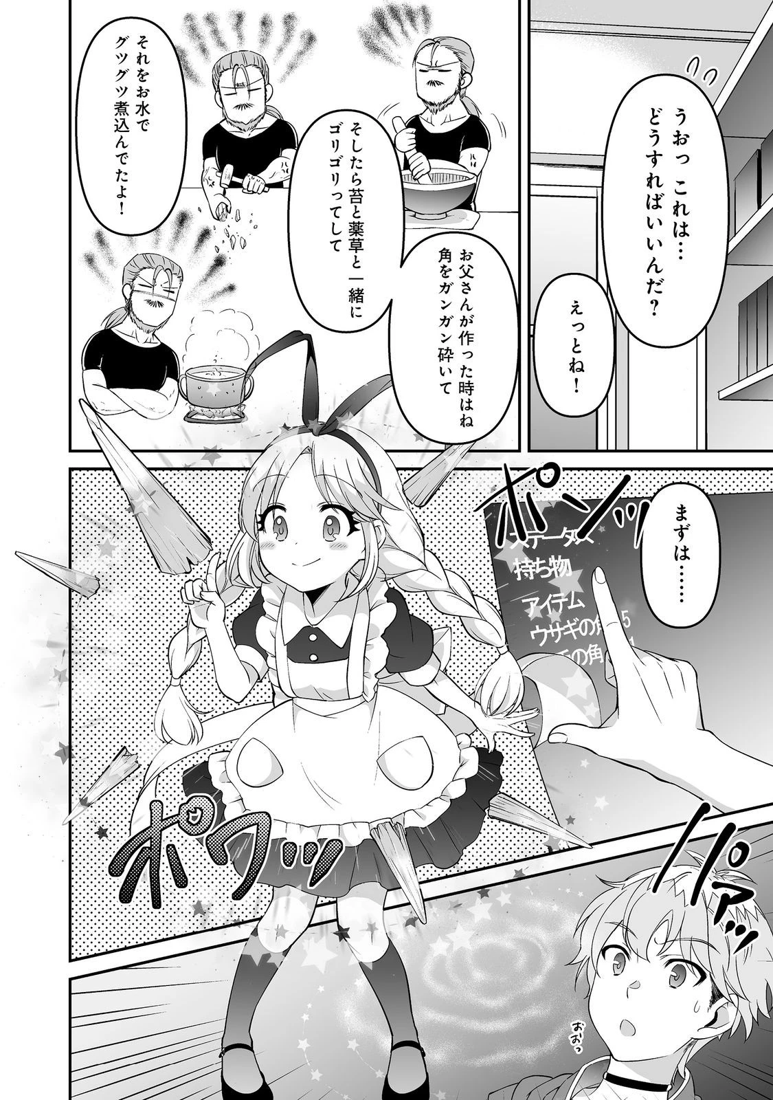 ヒャッハーな幼馴染達と始めるVRMMO@COMIC 第7.1話 - 8