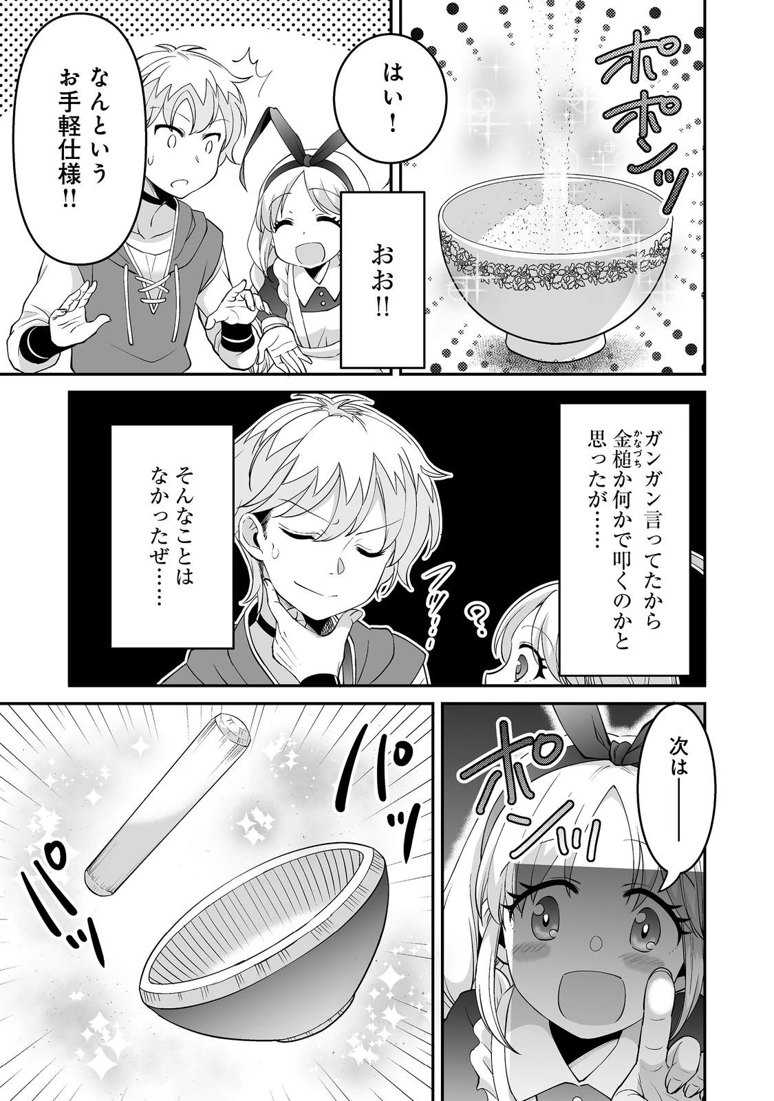 ヒャッハーな幼馴染達と始めるVRMMO@COMIC 第7.1話 - 9