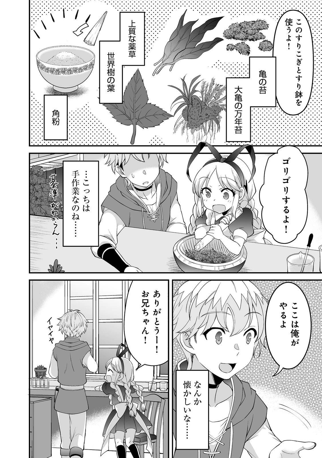 ヒャッハーな幼馴染達と始めるVRMMO@COMIC 第7.1話 - 10