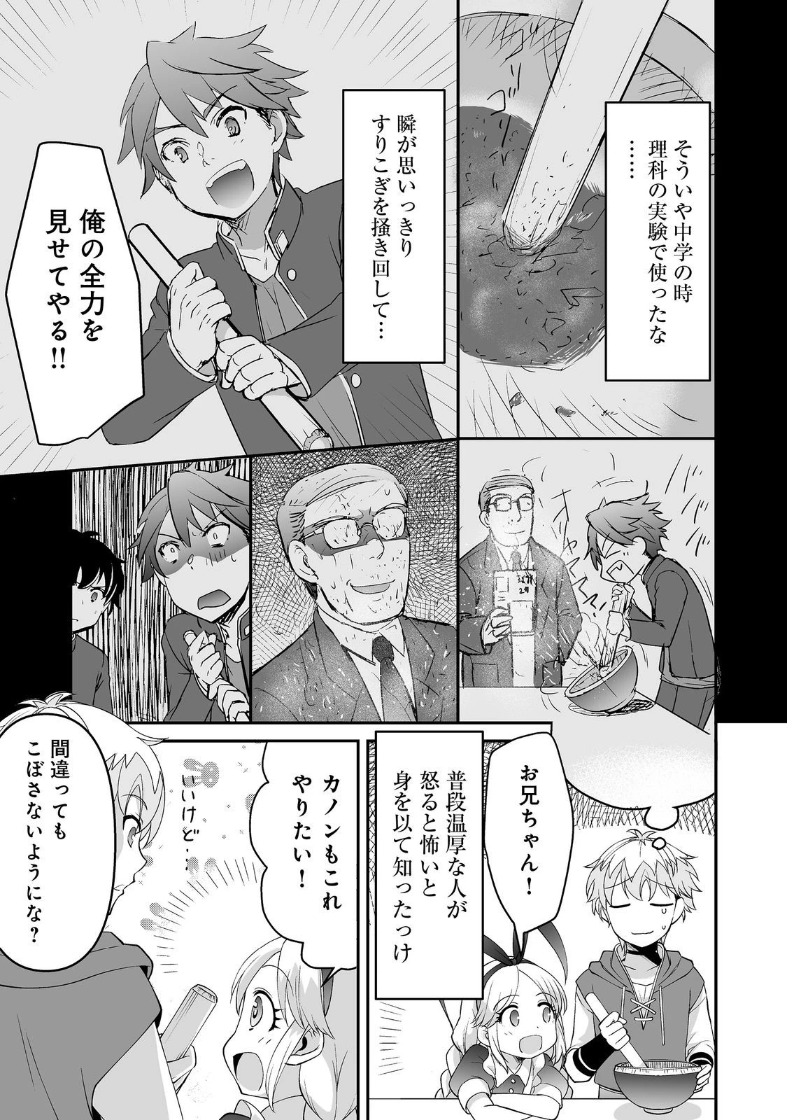 ヒャッハーな幼馴染達と始めるVRMMO@COMIC 第7.1話 - 11