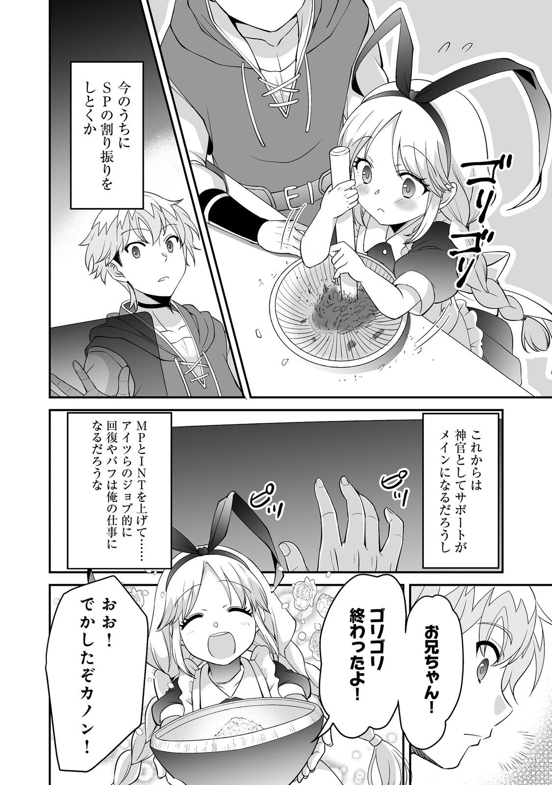ヒャッハーな幼馴染達と始めるVRMMO@COMIC 第7.1話 - 12