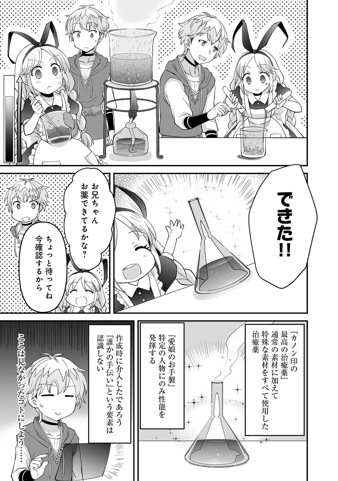 ヒャッハーな幼馴染達と始めるVRMMO@COMIC 第7.1話 - 13