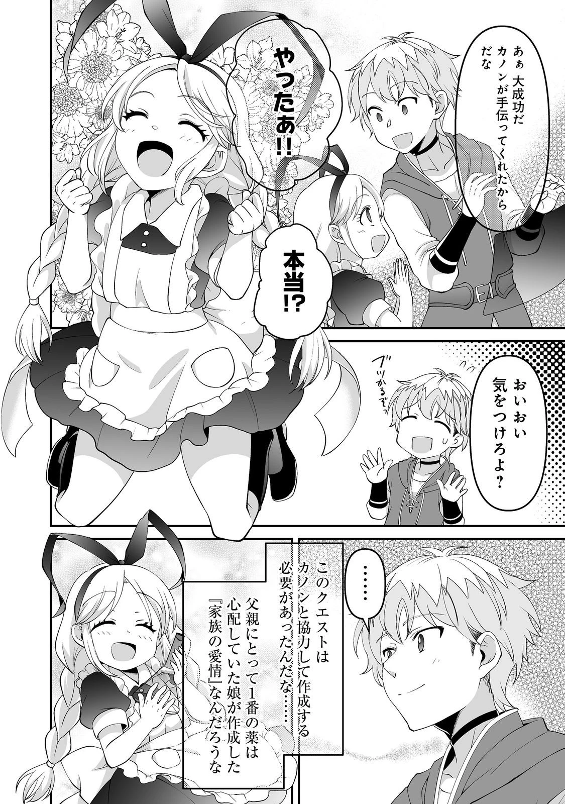 ヒャッハーな幼馴染達と始めるVRMMO@COMIC 第7.1話 - 14