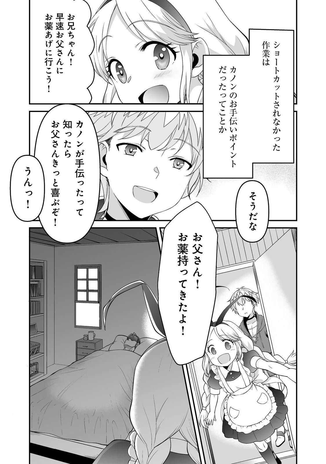 ヒャッハーな幼馴染達と始めるVRMMO@COMIC 第7.1話 - 15