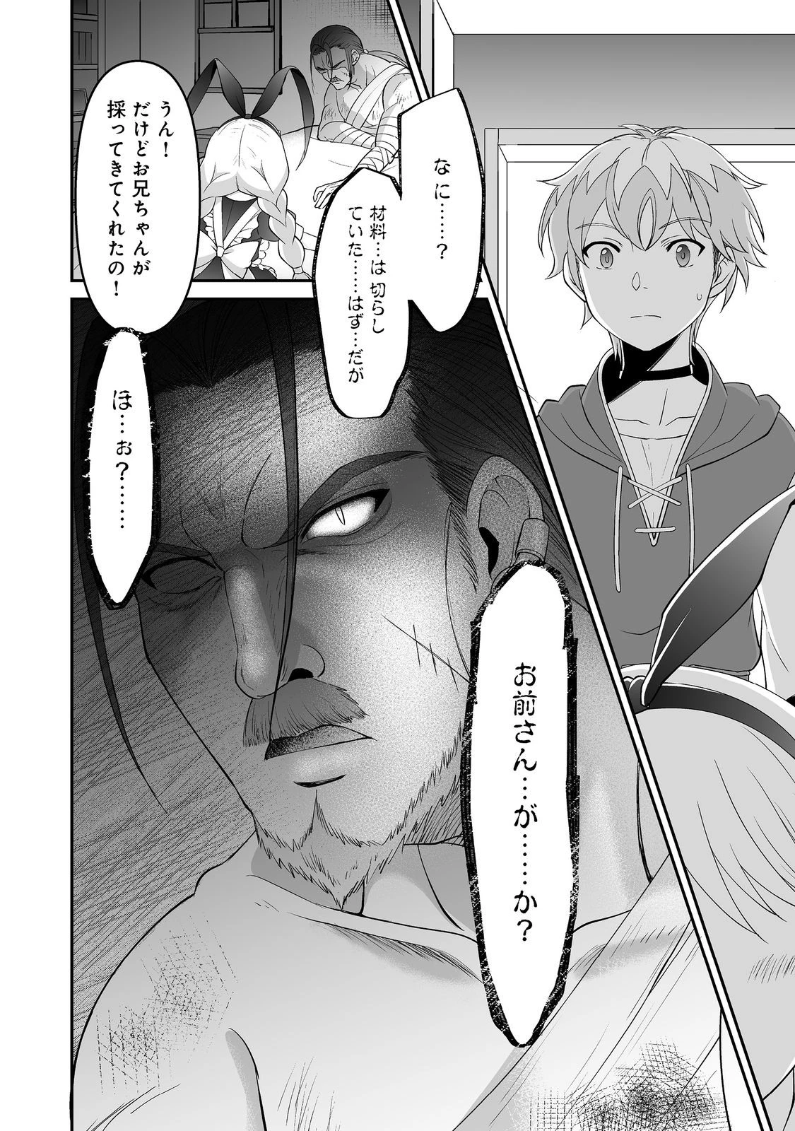 ヒャッハーな幼馴染達と始めるVRMMO@COMIC 第7.1話 - 16