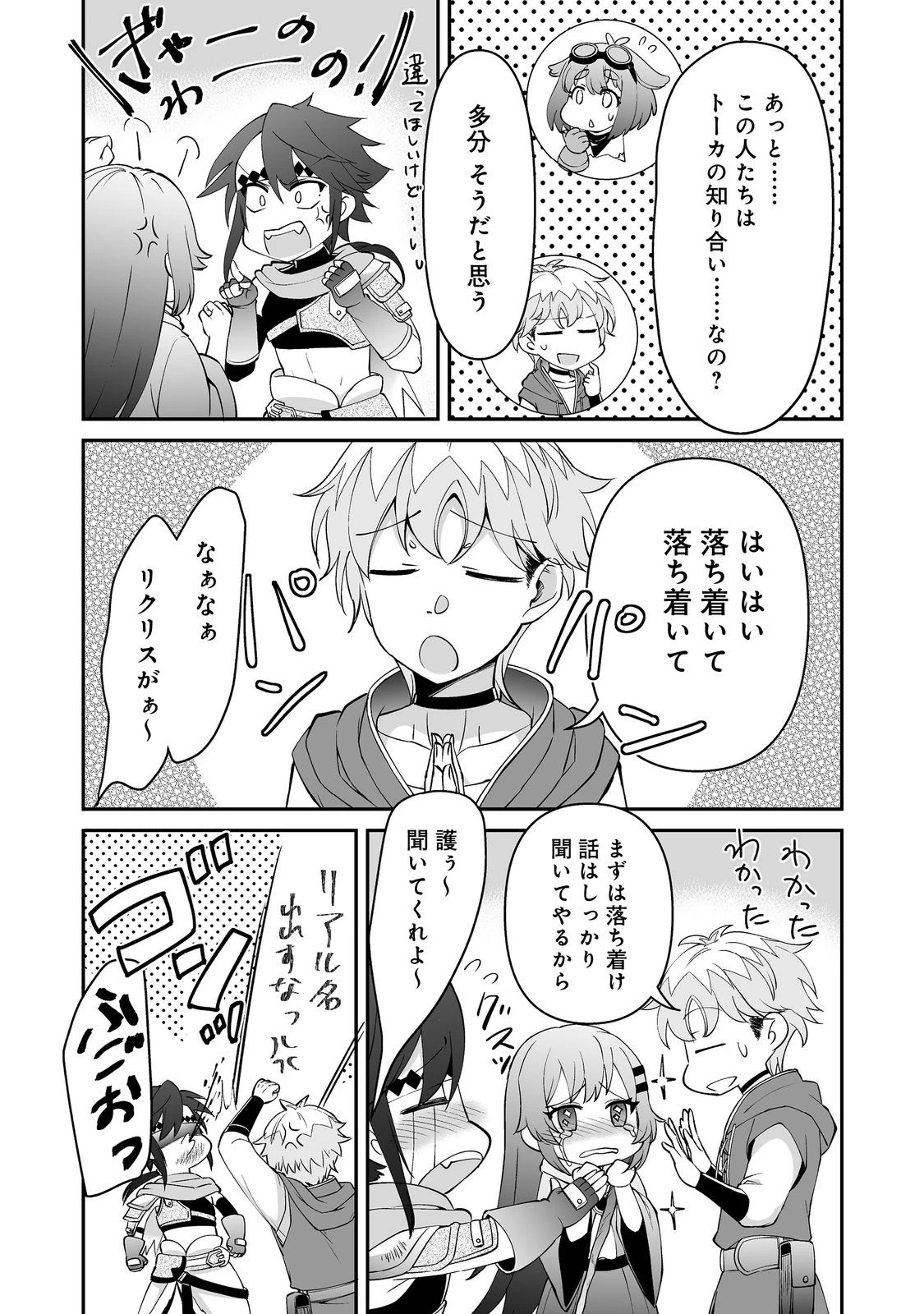 ヒャッハーな幼馴染達と始めるVRMMO@COMIC 第6.2話 - 1