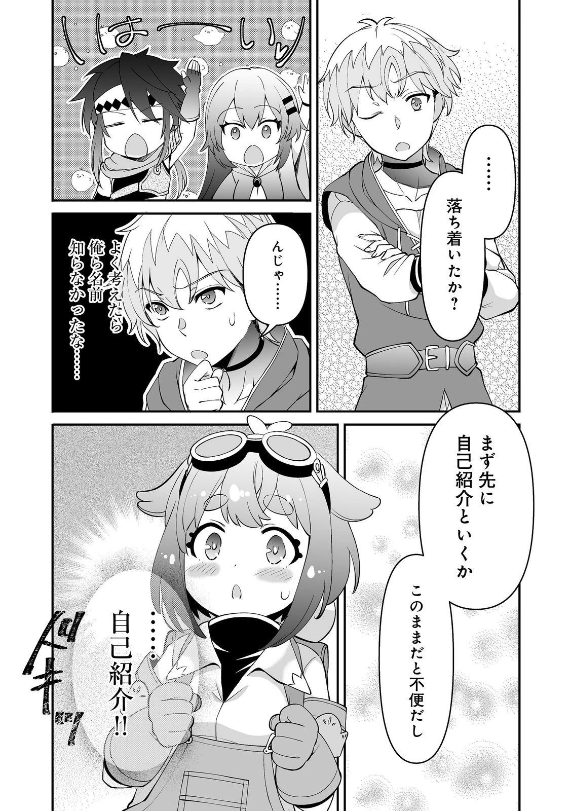 ヒャッハーな幼馴染達と始めるVRMMO@COMIC 第6.2話 - 2